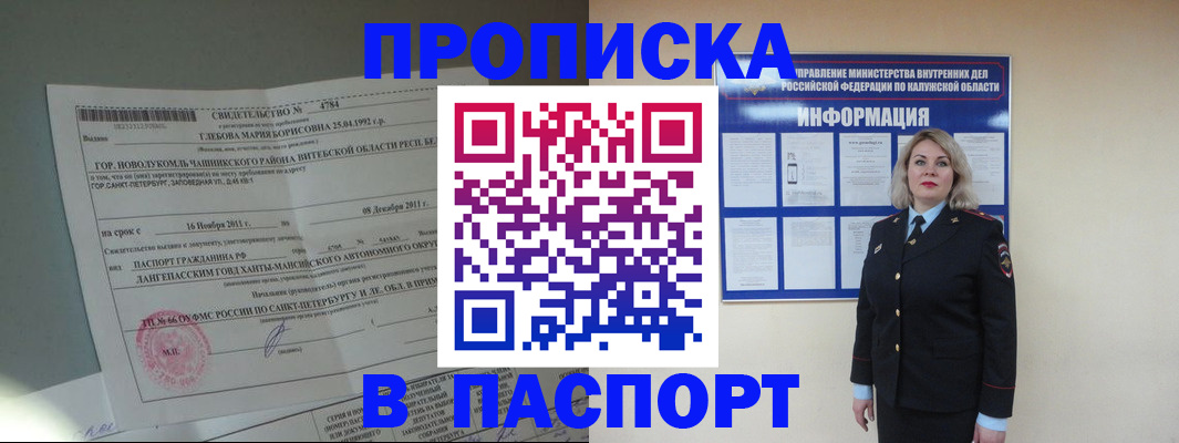 временная прописка в Юрге