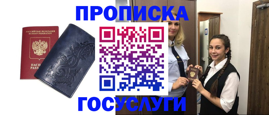 прописка иностранных граждан в Юрге